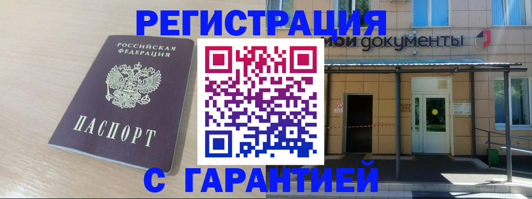 прописка в квартире в Вилючинске