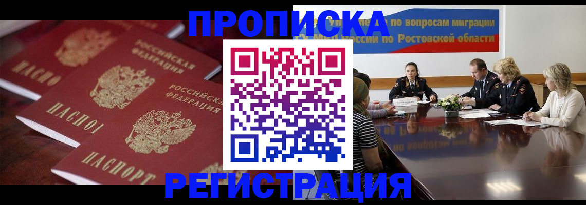 прописка от собственника в Вилючинске