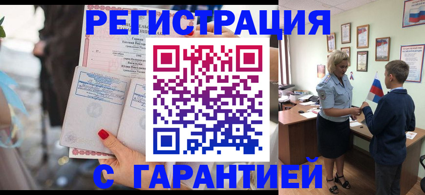 прописка для военкомата в Вилючинске