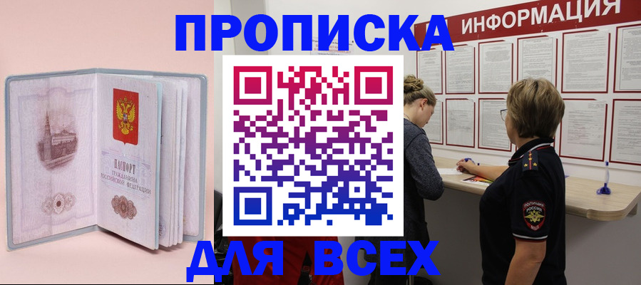 прописка паспорт в Вилючинске
