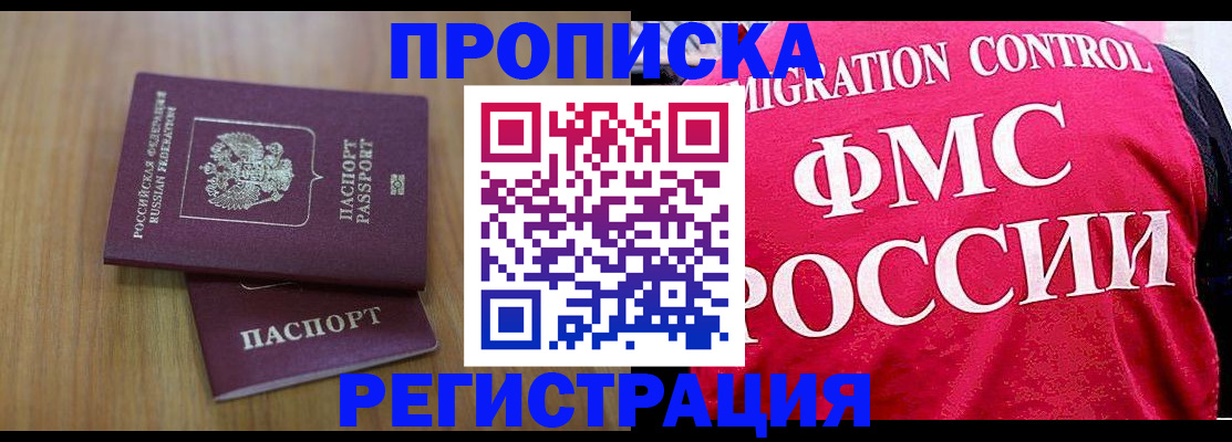 временная регистрация недорого в Вилючинске