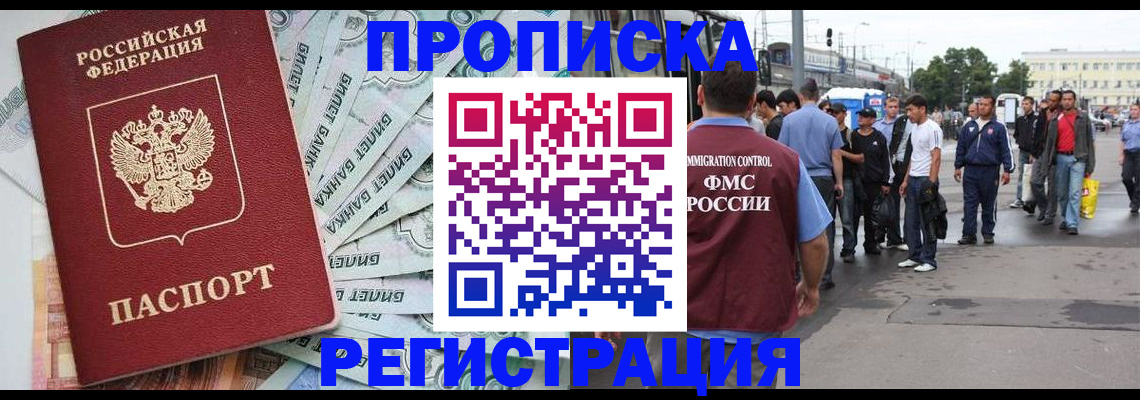 прописка 2025 в Вилючинске